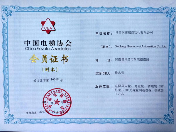 中國(guó)電梯協(xié)會(huì)會(huì)員