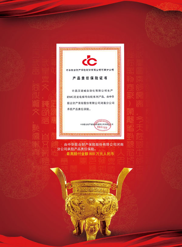 產(chǎn)品責(zé)任保險證書