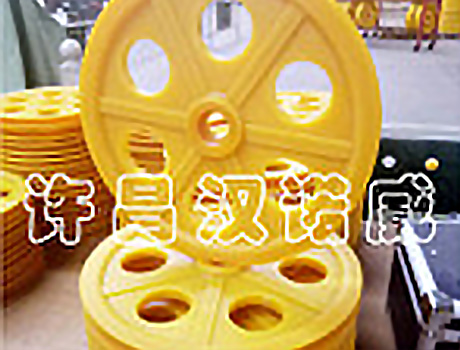 MC尼龍澆注離心機(jī) 漲緊輪